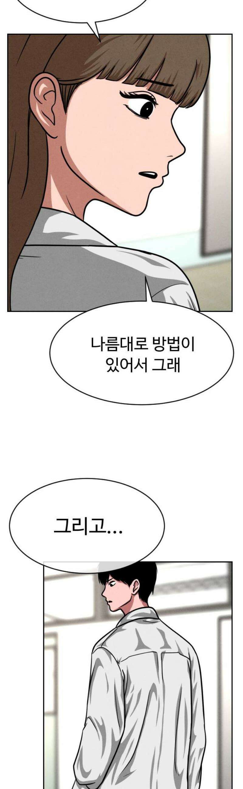 껍데기(네이버) 23화 12