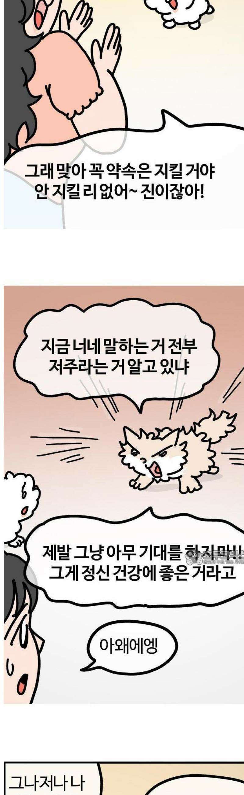천사개와 악마캣 23화 : 진 방문 2