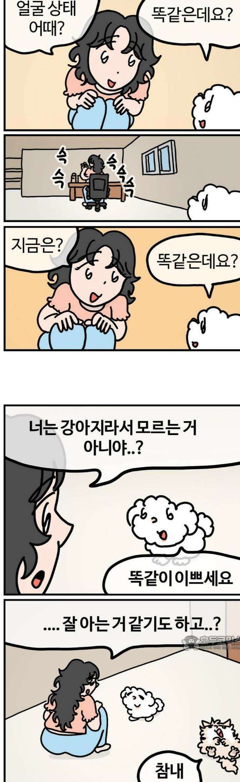 천사개와 악마캣 23화 : 진 방문 3