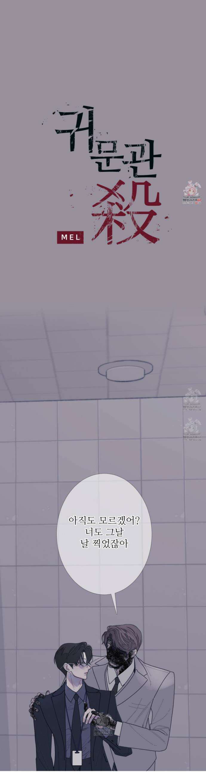 귀문관살 97화 1
