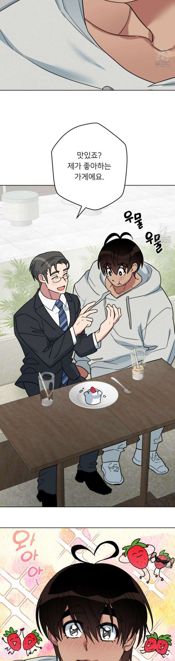 안돼요! 몰라요? 사실 알아요?! 45화 2