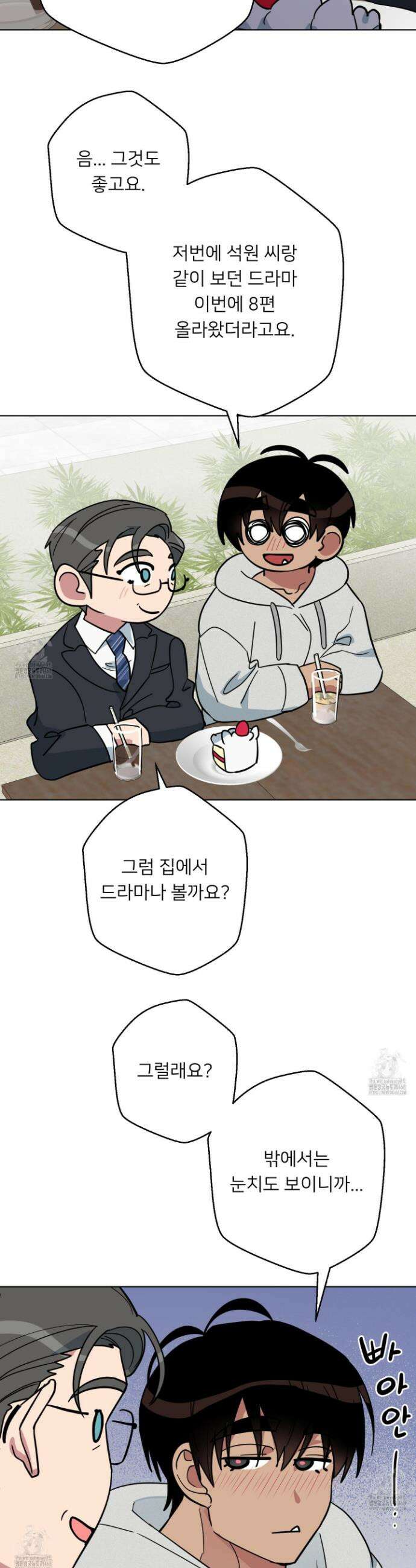 안돼요! 몰라요? 사실 알아요?! 45화 8