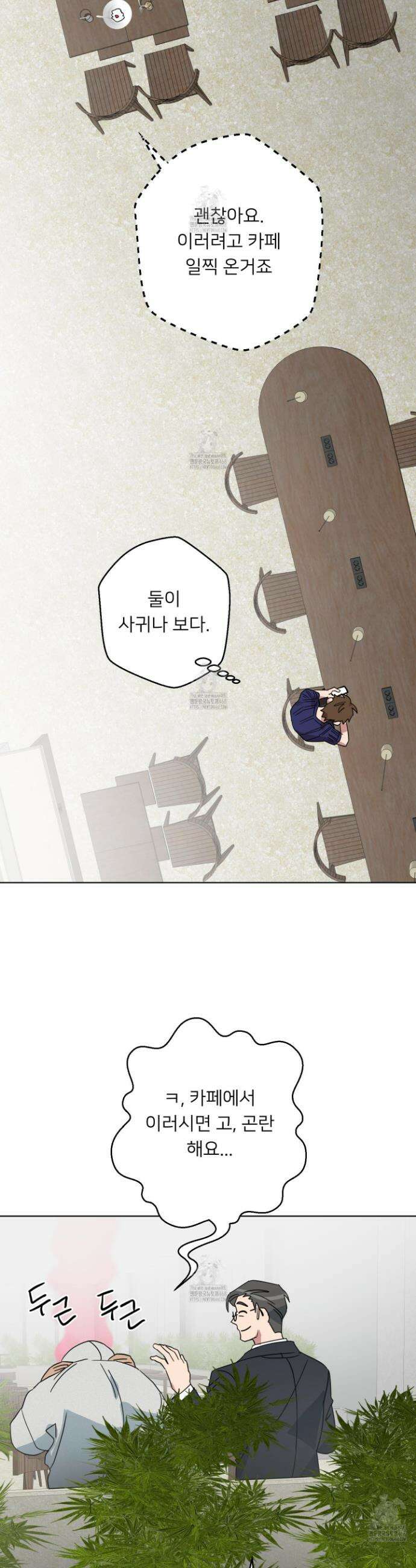 안돼요! 몰라요? 사실 알아요?! 45화 12