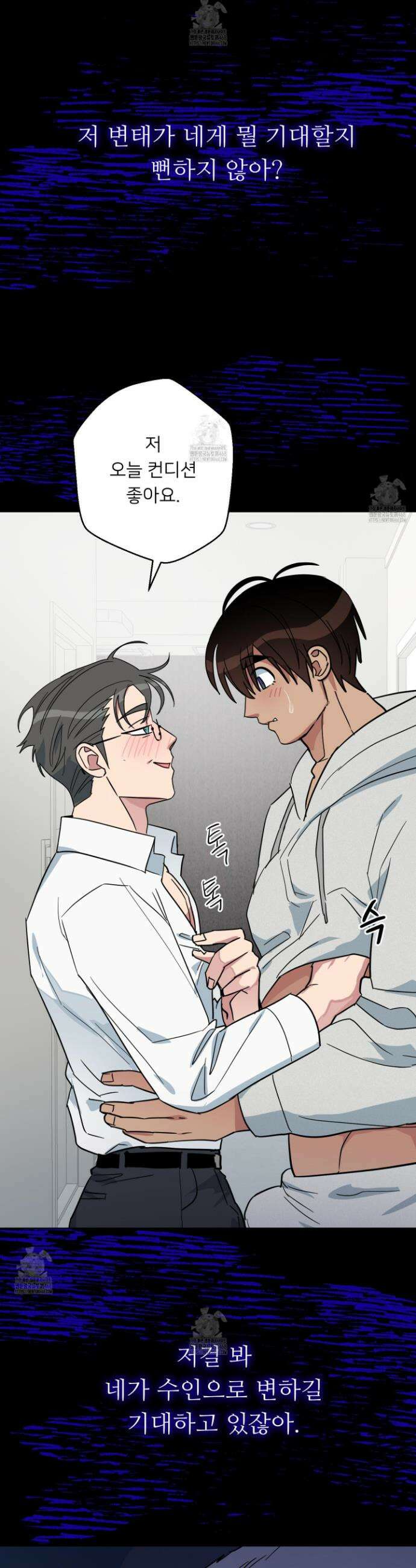 안돼요! 몰라요? 사실 알아요?! 45화 23