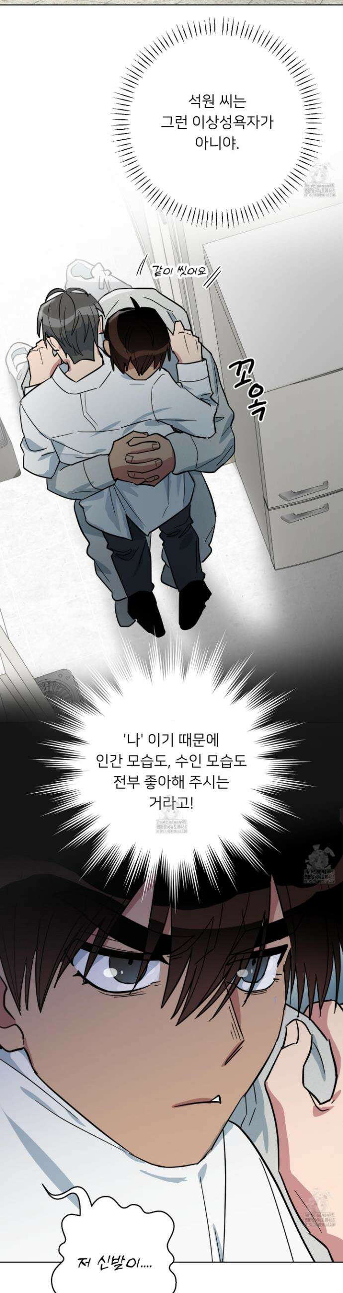 안돼요! 몰라요? 사실 알아요?! 45화 33