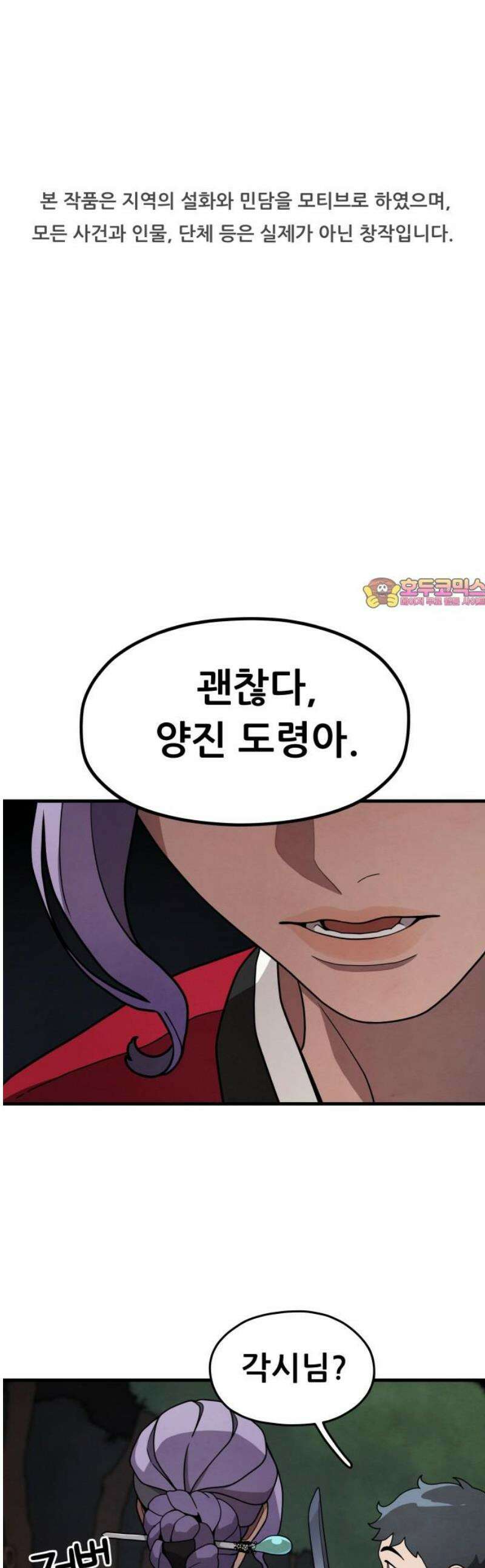 염매 4화 - 경상북도 경주시의 지귀<4> 1