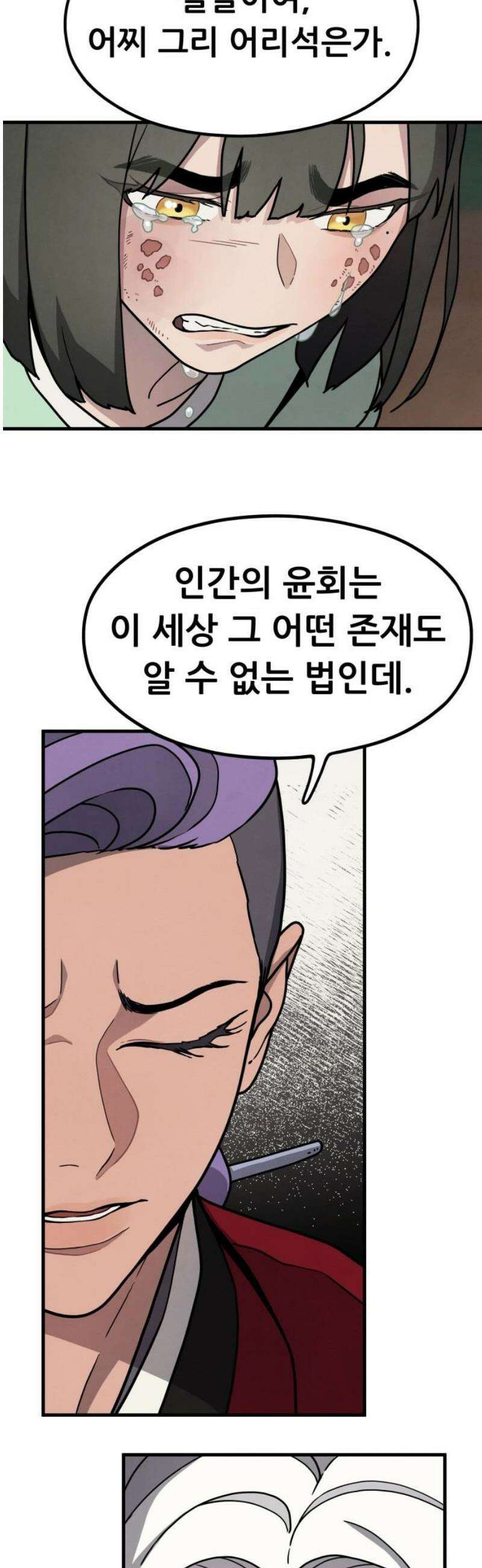 염매 4화 - 경상북도 경주시의 지귀<4> 6