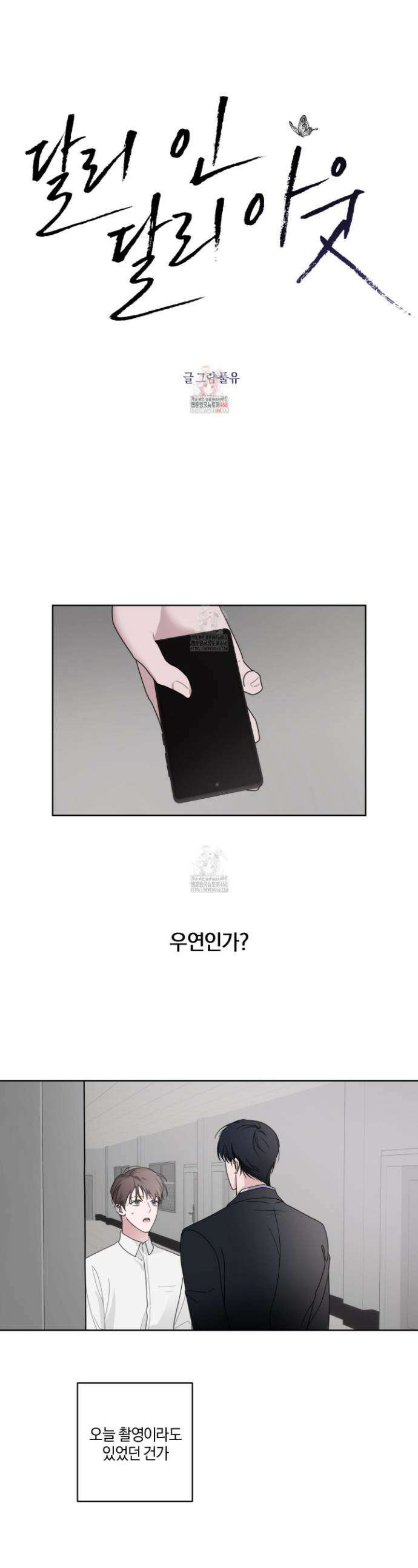 달리 인 달리 아웃 3화 1