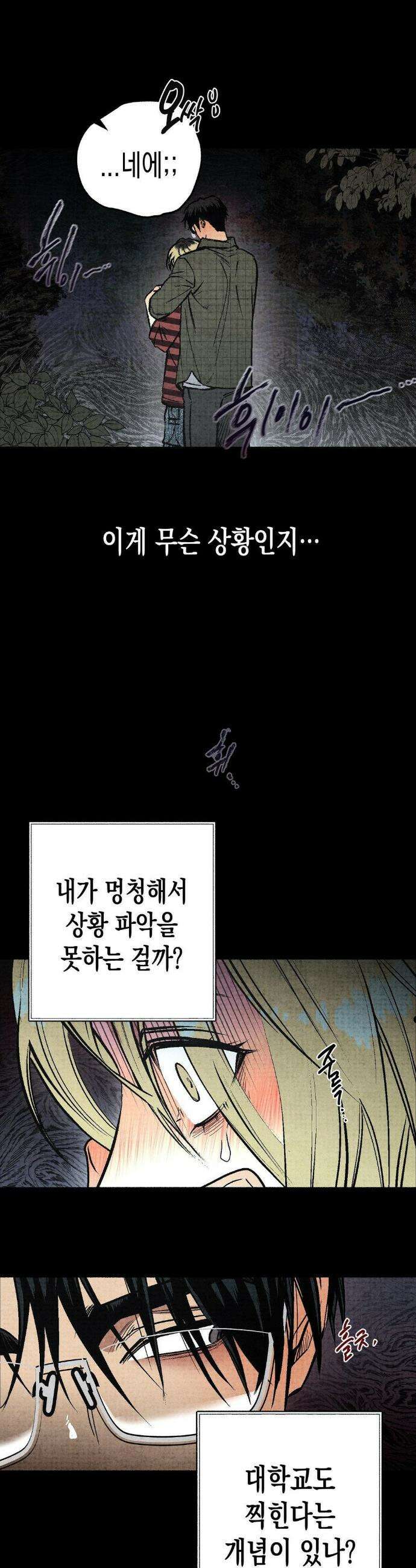 사계기담 1화 7
