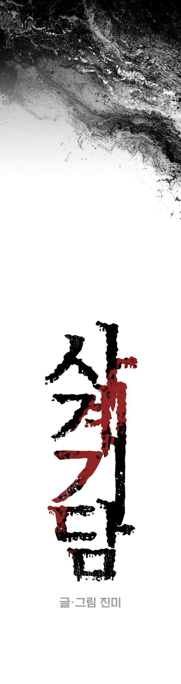 사계기담 1화 9