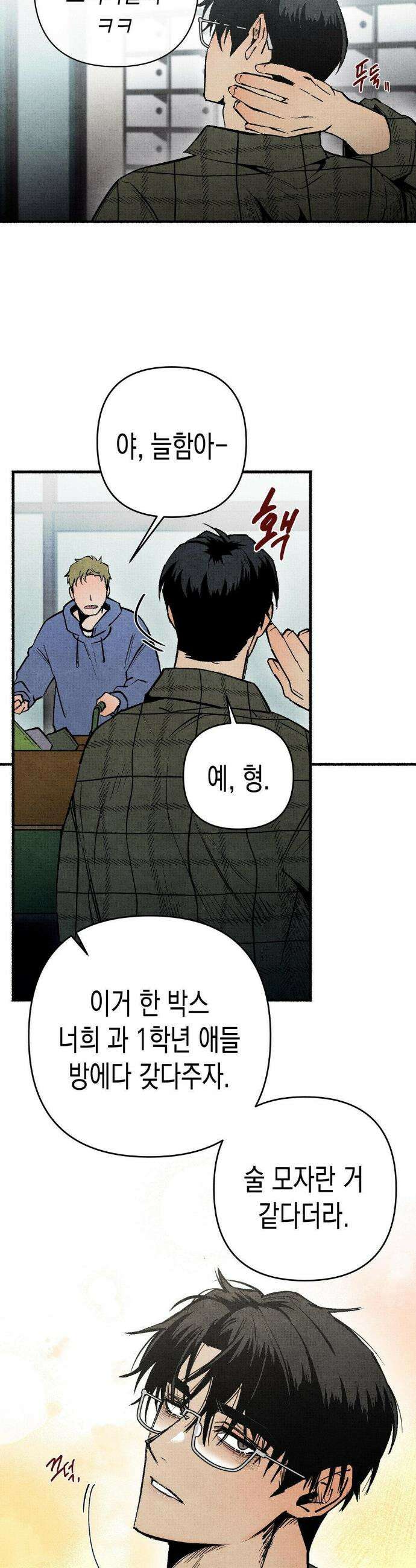 사계기담 1화 12