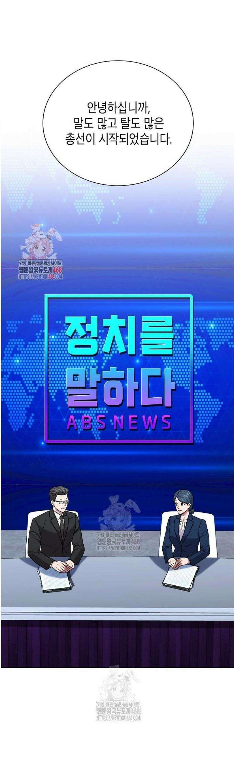 국세청 망나니 176화 : 완벽한 결말 1