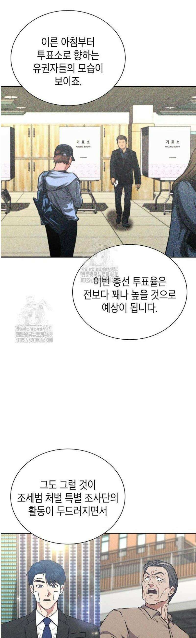 국세청 망나니 176화 : 완벽한 결말 2
