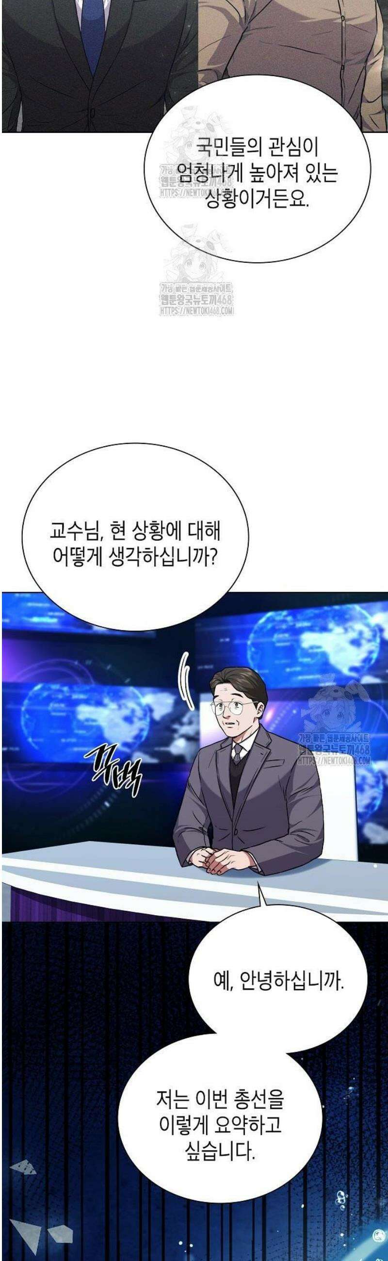 국세청 망나니 176화 : 완벽한 결말 3