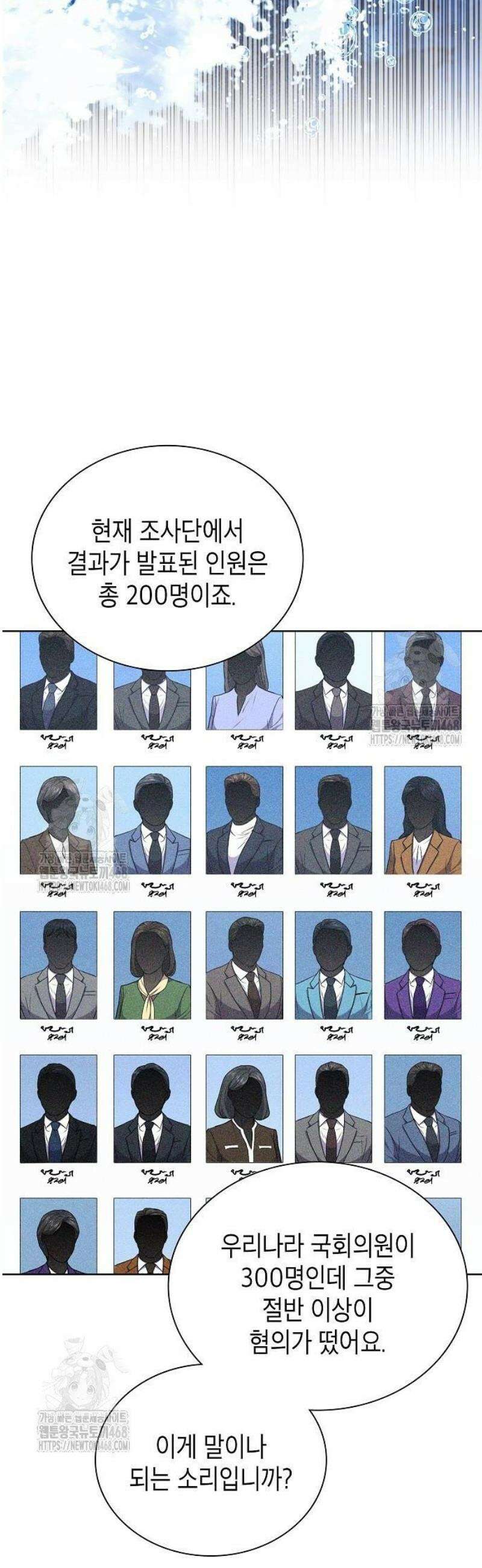 국세청 망나니 176화 : 완벽한 결말 5