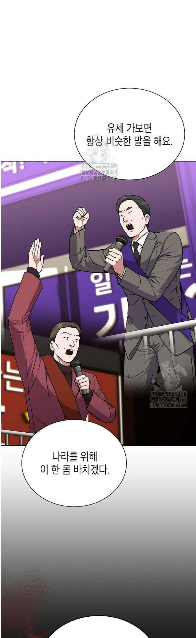 국세청 망나니 176화 : 완벽한 결말 6