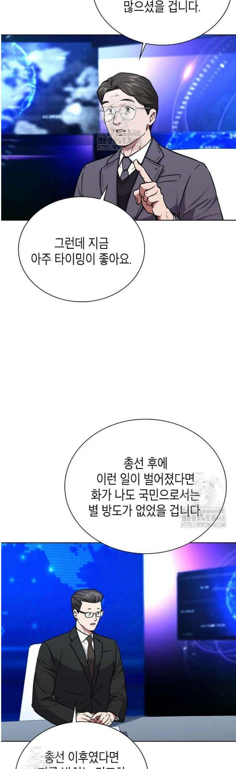 국세청 망나니 176화 : 완벽한 결말 8
