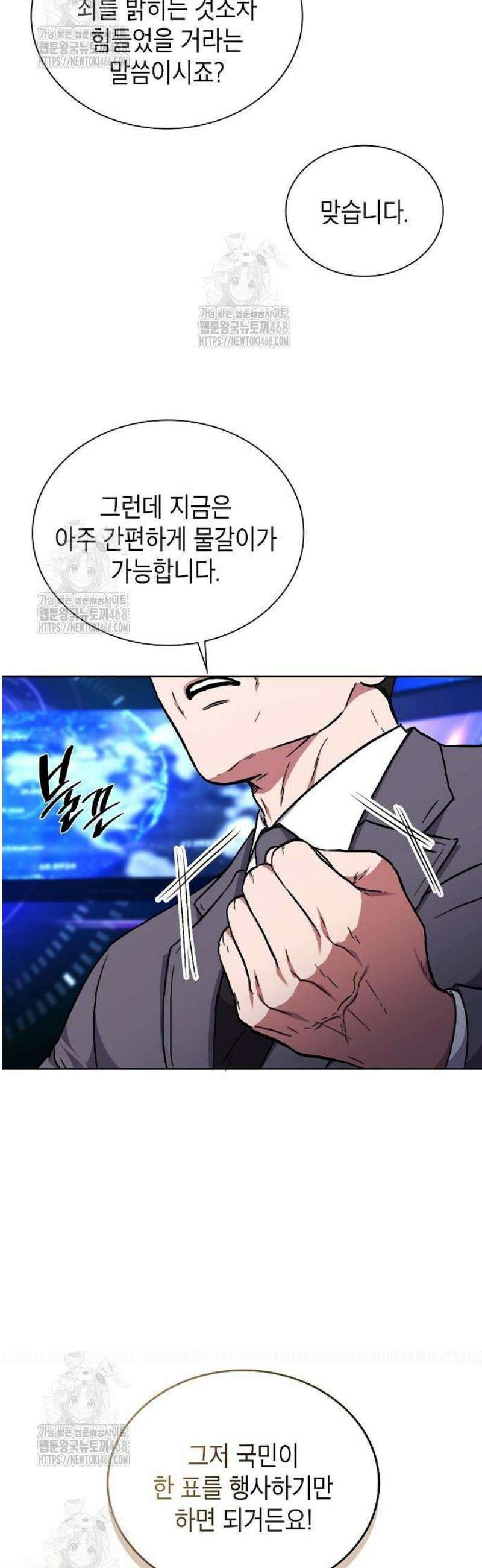 국세청 망나니 176화 : 완벽한 결말 9