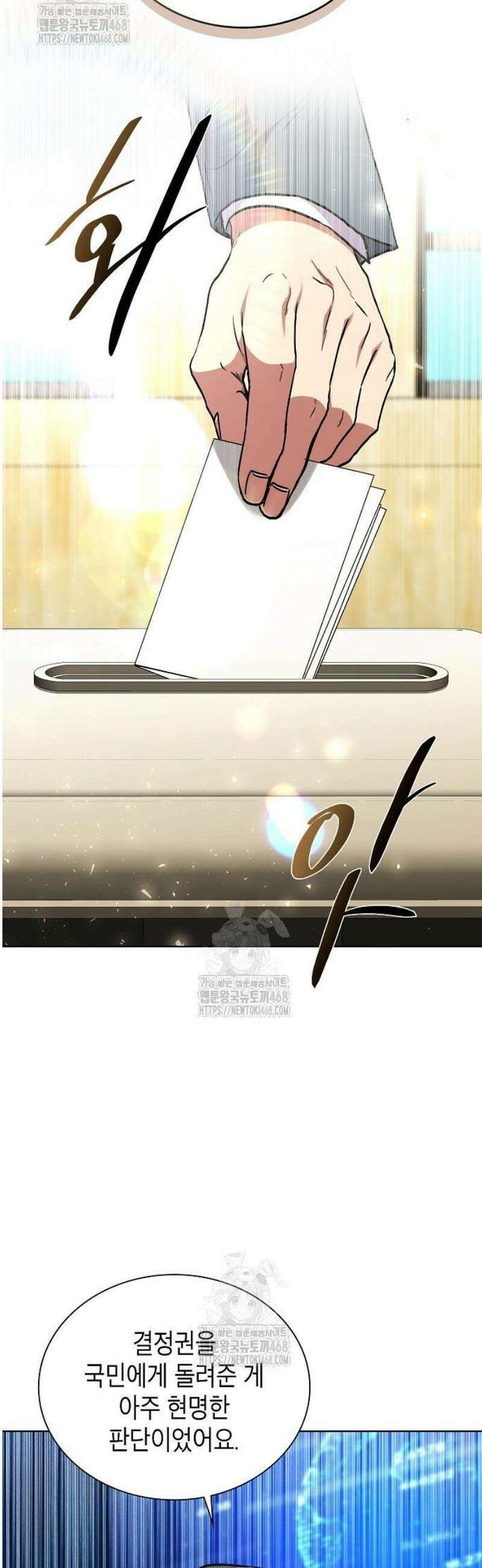 국세청 망나니 176화 : 완벽한 결말 10