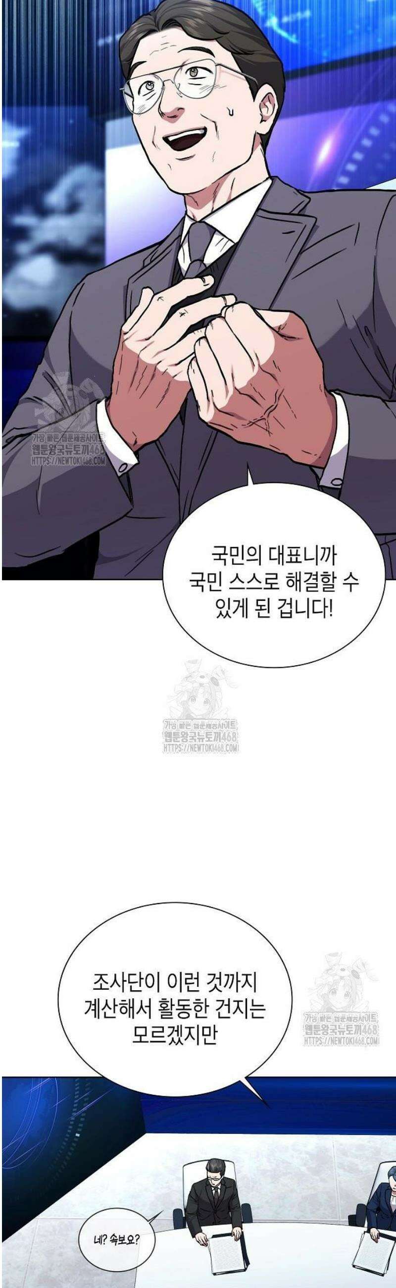국세청 망나니 176화 : 완벽한 결말 11