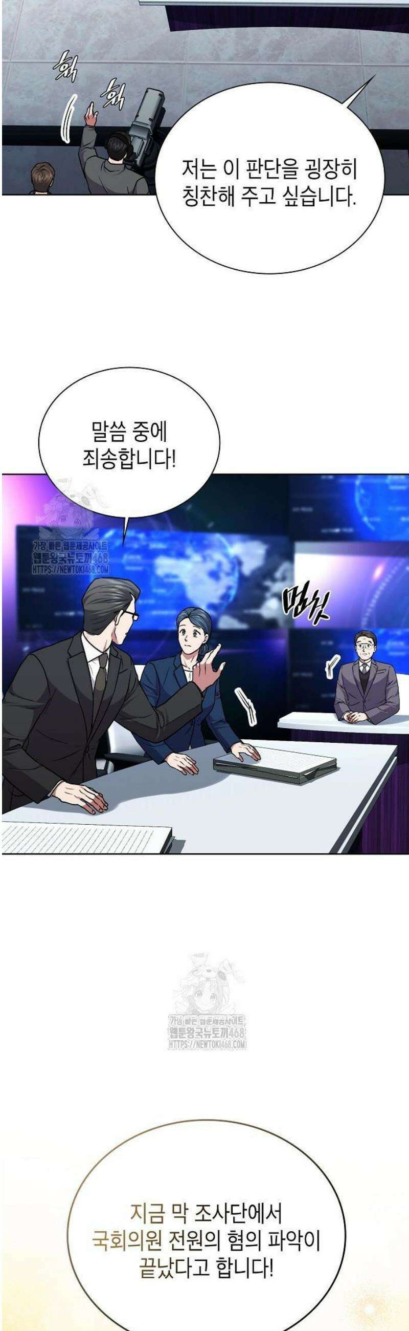국세청 망나니 176화 : 완벽한 결말 12