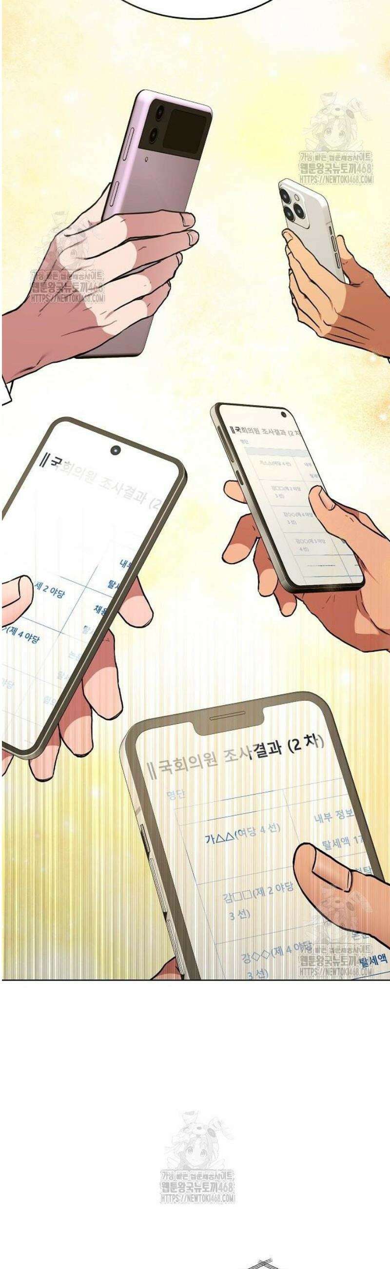 국세청 망나니 176화 : 완벽한 결말 13