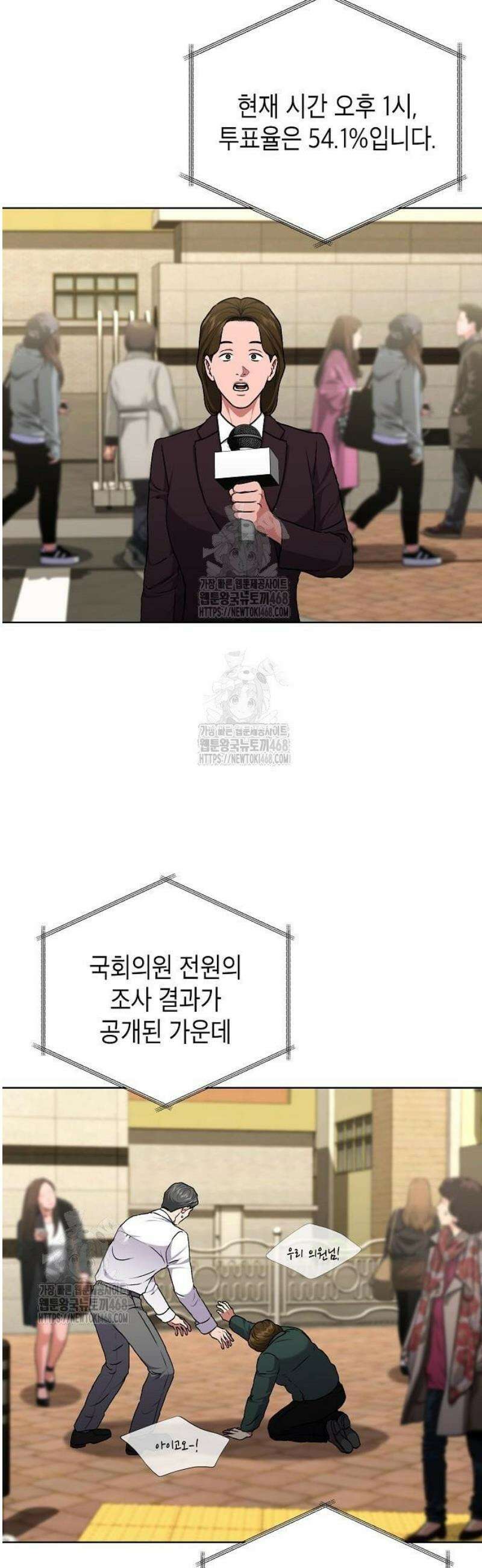 국세청 망나니 176화 : 완벽한 결말 14