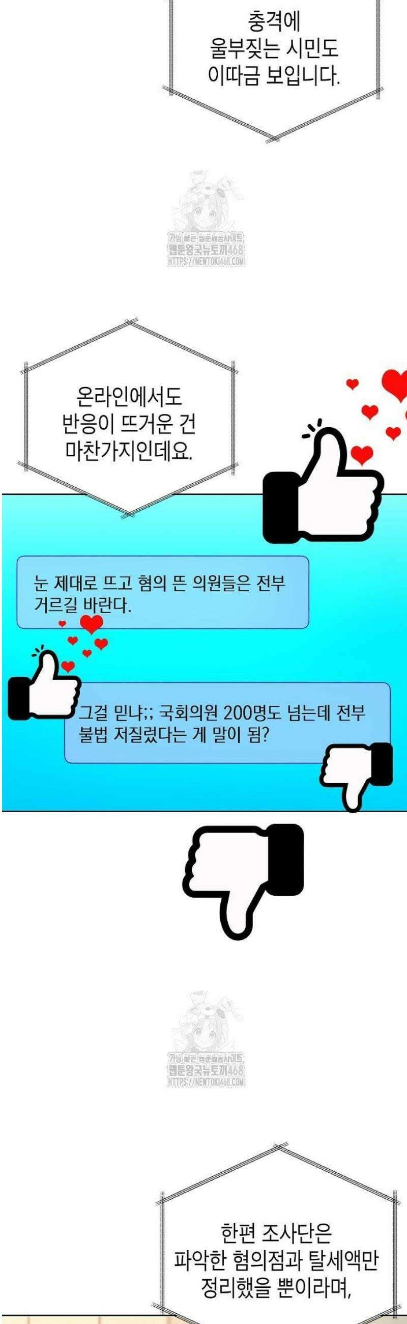 국세청 망나니 176화 : 완벽한 결말 15