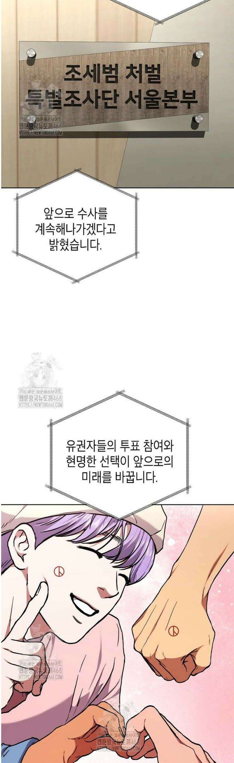 국세청 망나니 176화 : 완벽한 결말 16