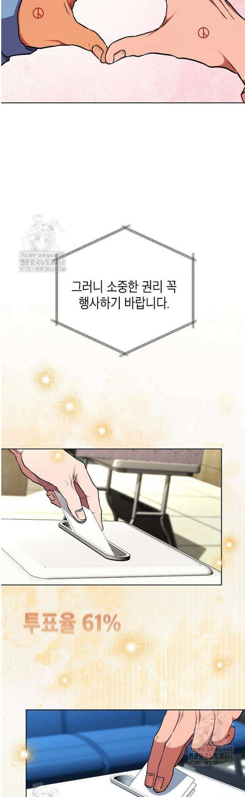 국세청 망나니 176화 : 완벽한 결말 17