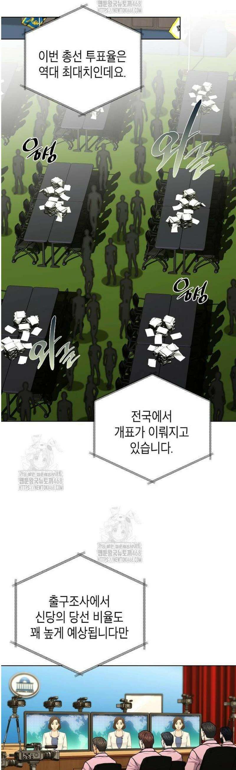 국세청 망나니 176화 : 완벽한 결말 20