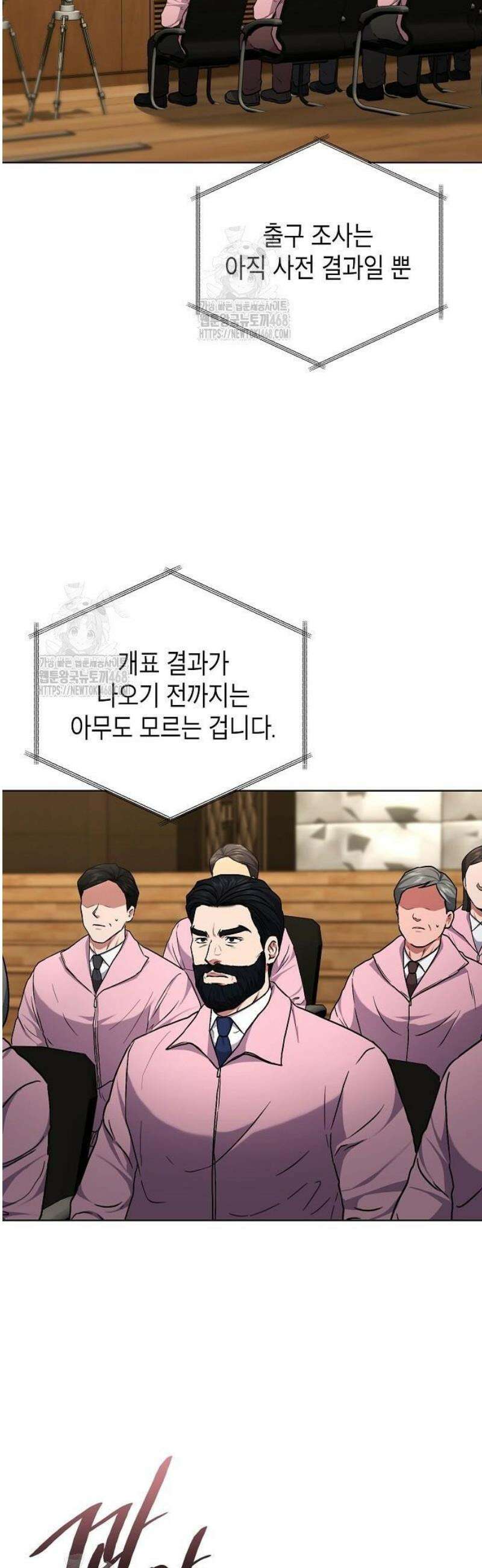 국세청 망나니 176화 : 완벽한 결말 21