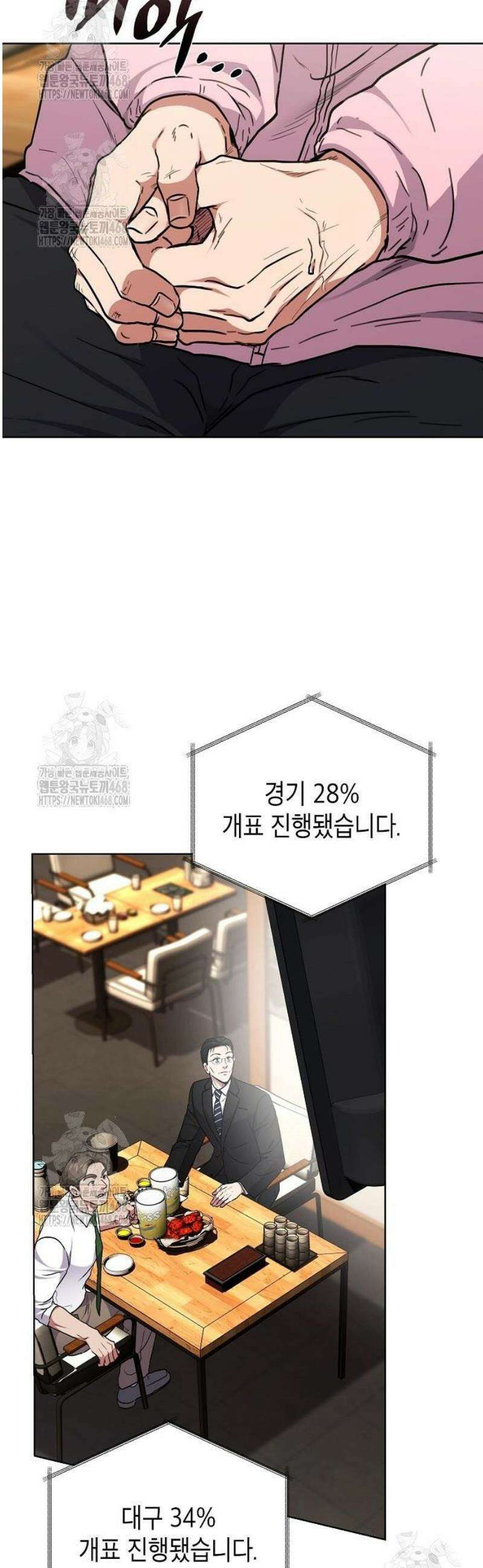 국세청 망나니 176화 : 완벽한 결말 22