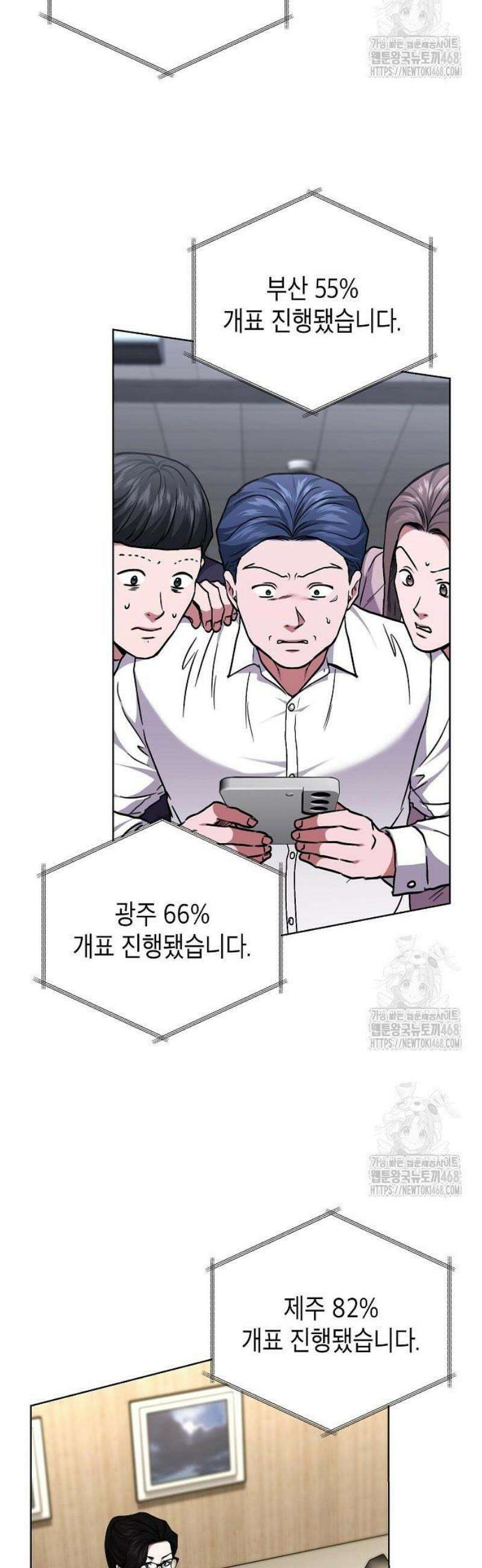국세청 망나니 176화 : 완벽한 결말 23