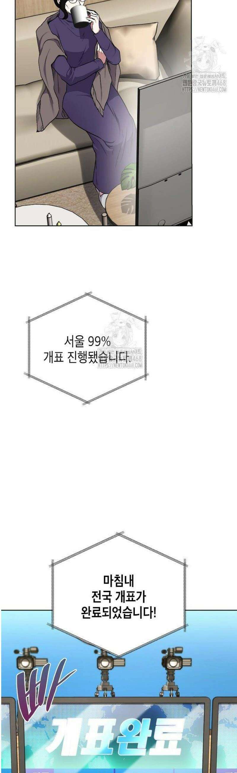 국세청 망나니 176화 : 완벽한 결말 24