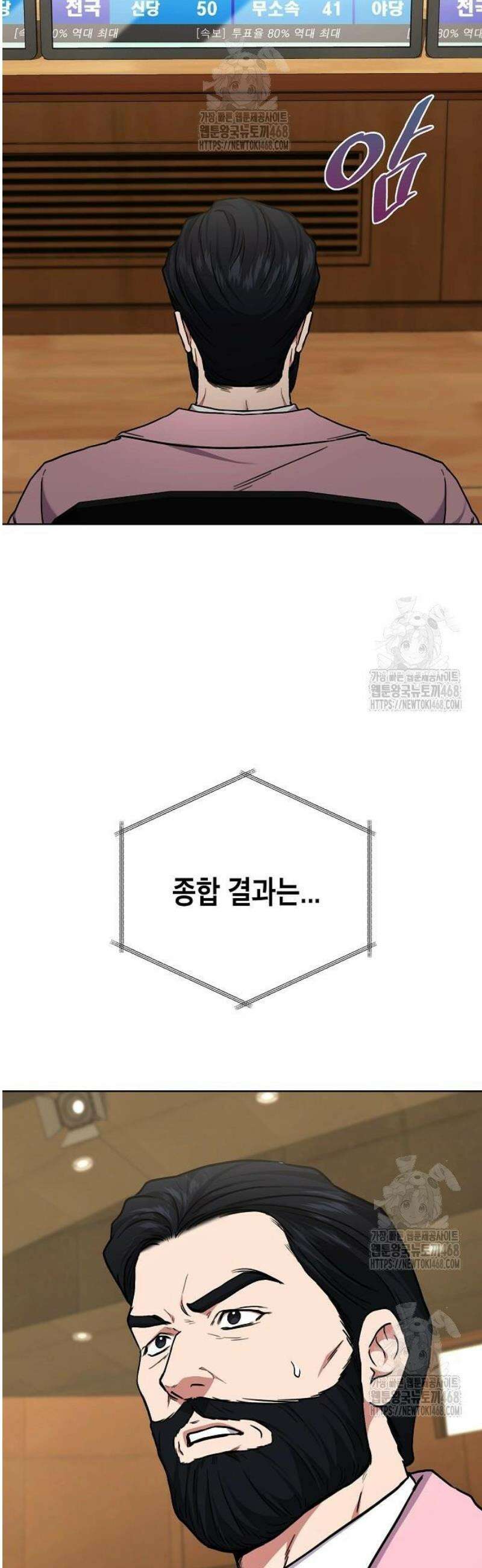 국세청 망나니 176화 : 완벽한 결말 25