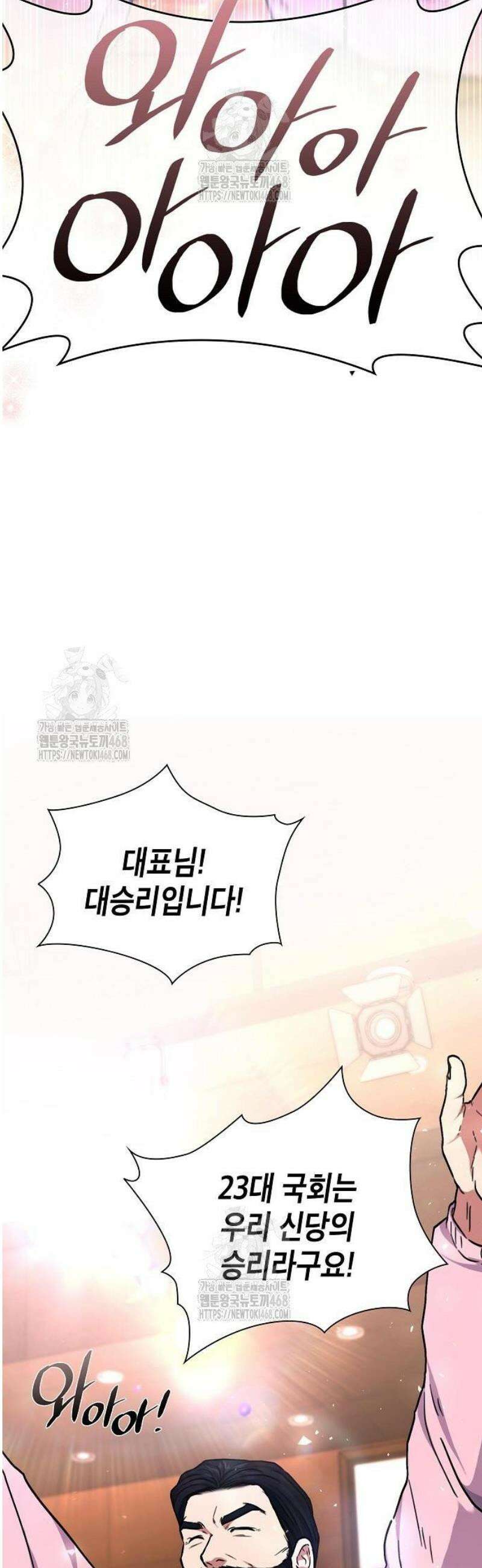 국세청 망나니 176화 : 완벽한 결말 28