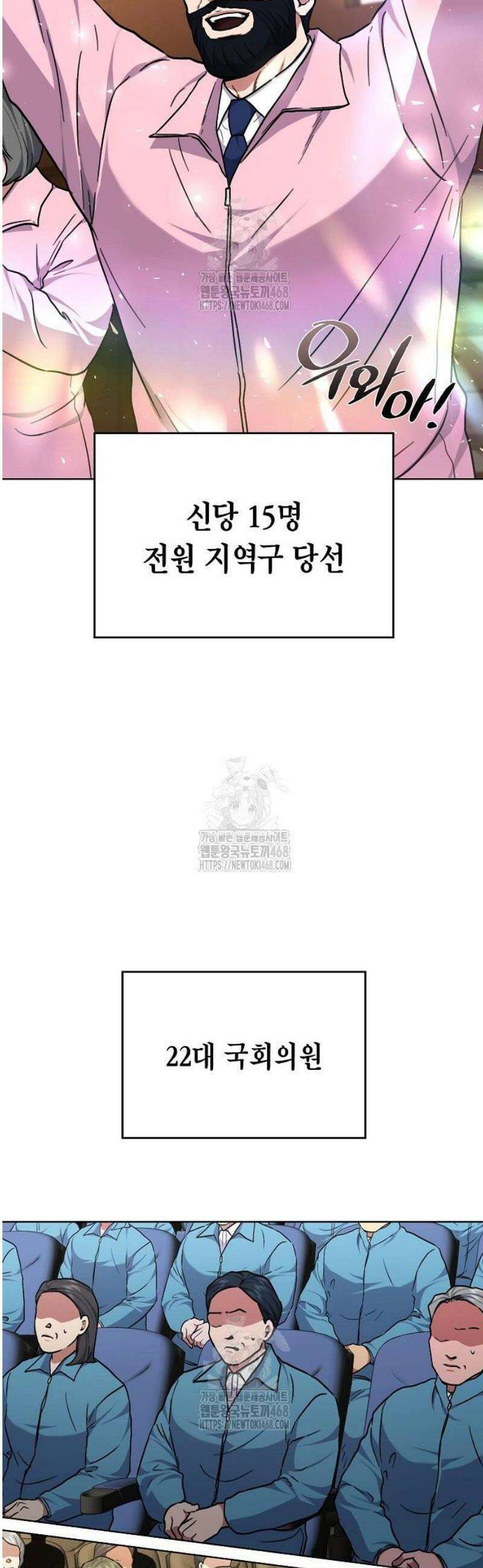 국세청 망나니 176화 : 완벽한 결말 29