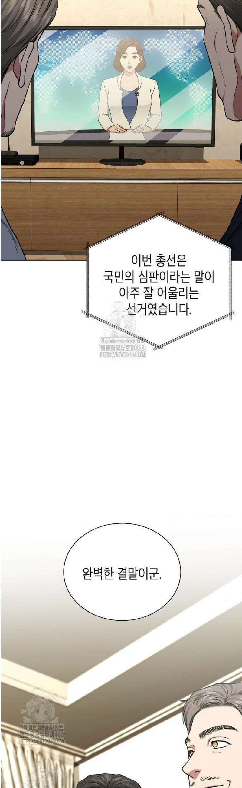 국세청 망나니 176화 : 완벽한 결말 32