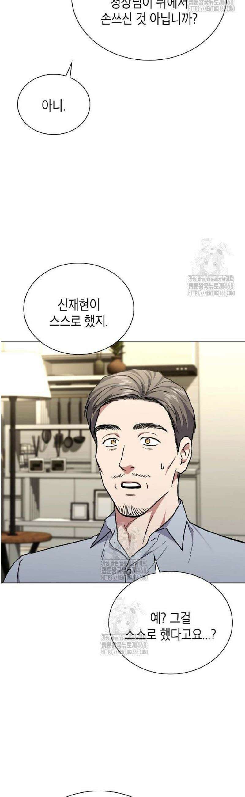 국세청 망나니 176화 : 완벽한 결말 34