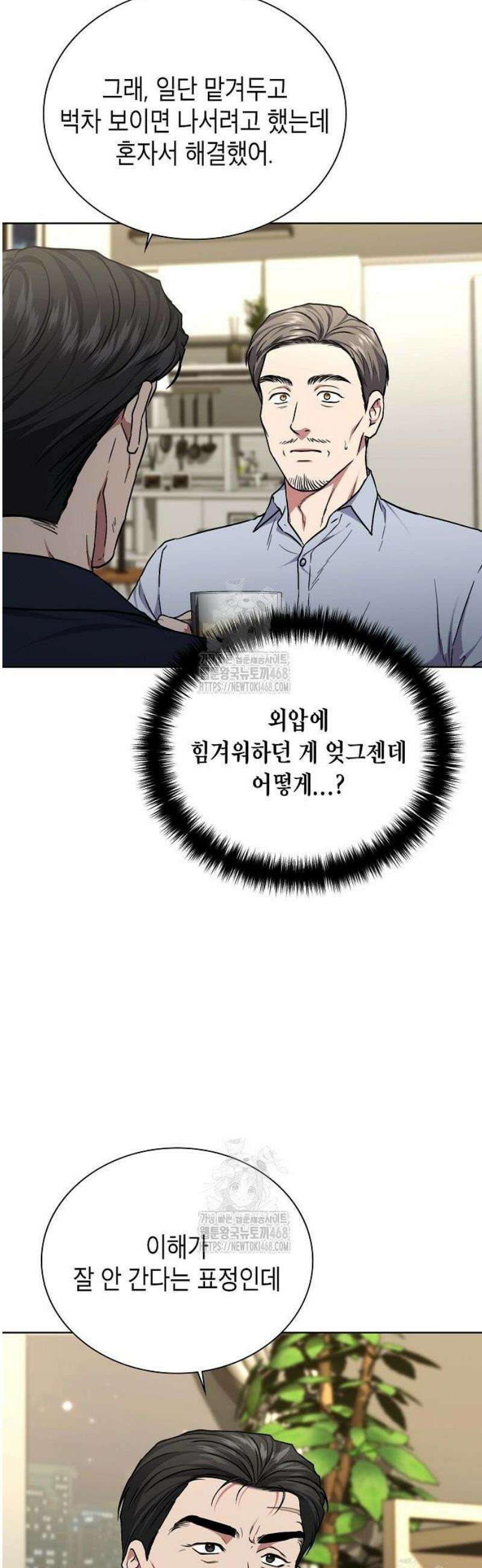 국세청 망나니 176화 : 완벽한 결말 35