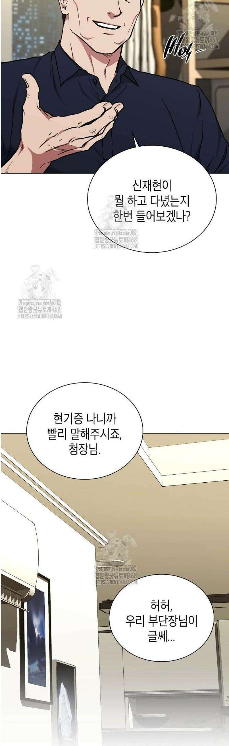 국세청 망나니 176화 : 완벽한 결말 36