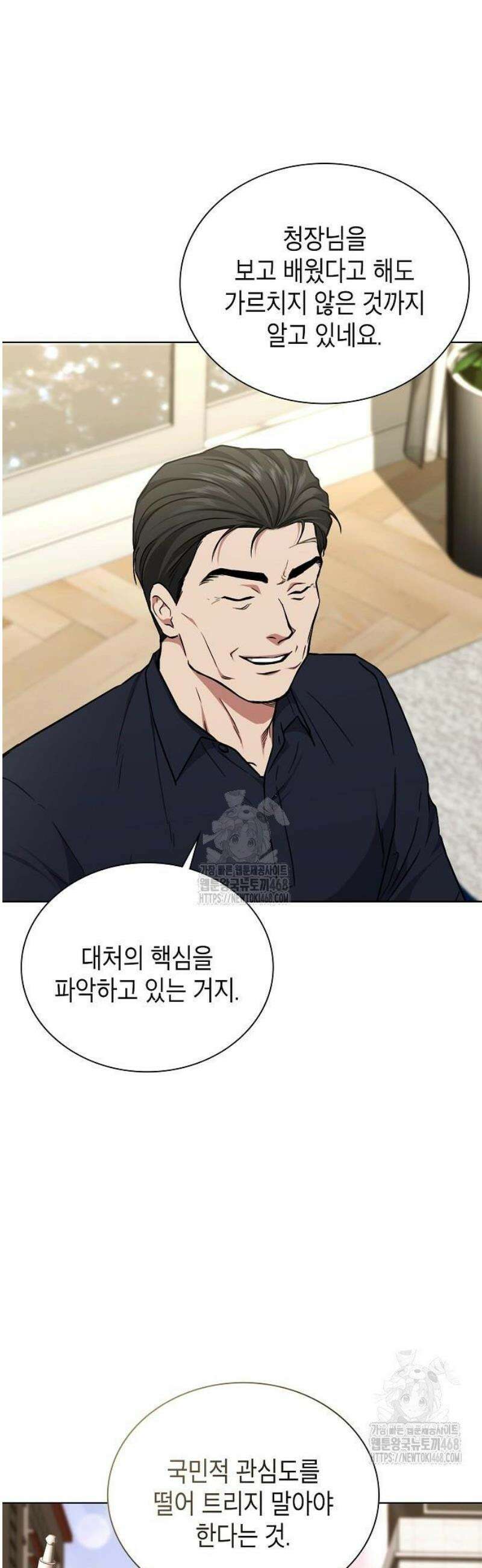 국세청 망나니 176화 : 완벽한 결말 42