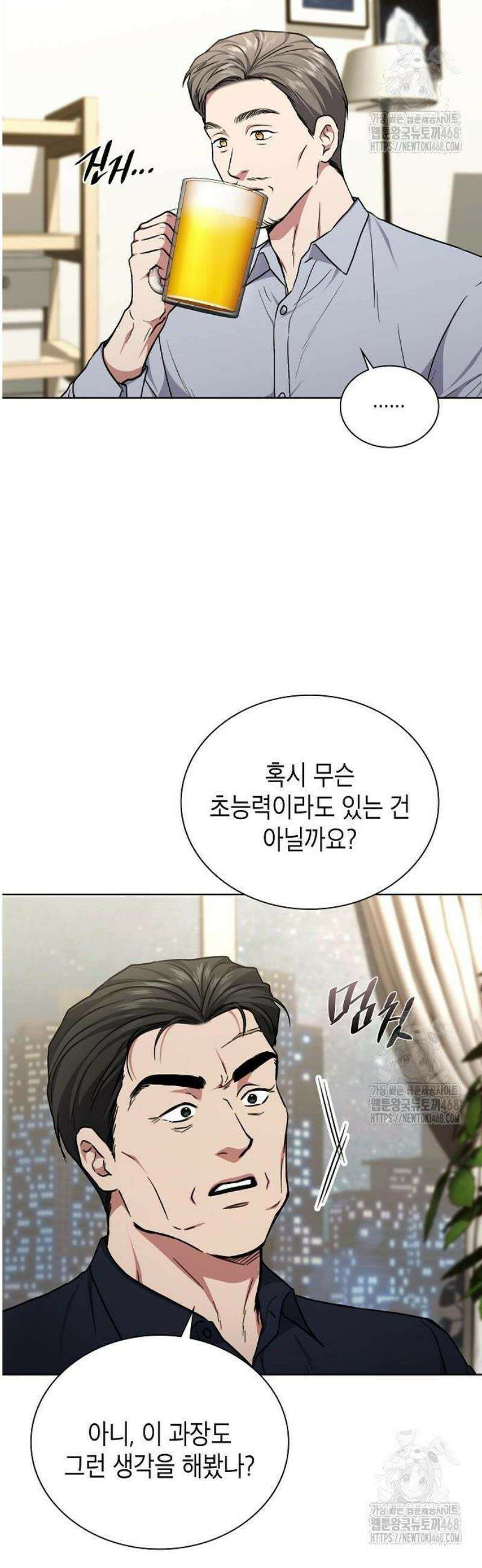 국세청 망나니 176화 : 완벽한 결말 44