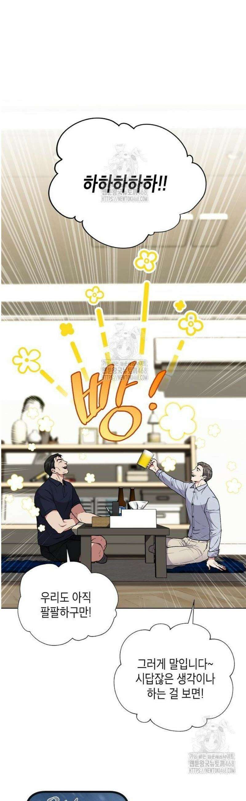 국세청 망나니 176화 : 완벽한 결말 45