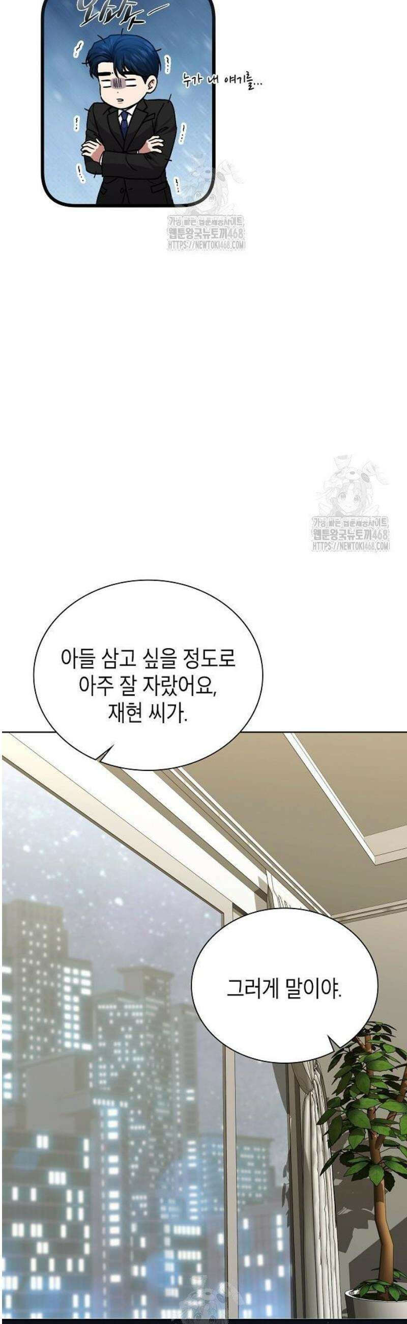 국세청 망나니 176화 : 완벽한 결말 46