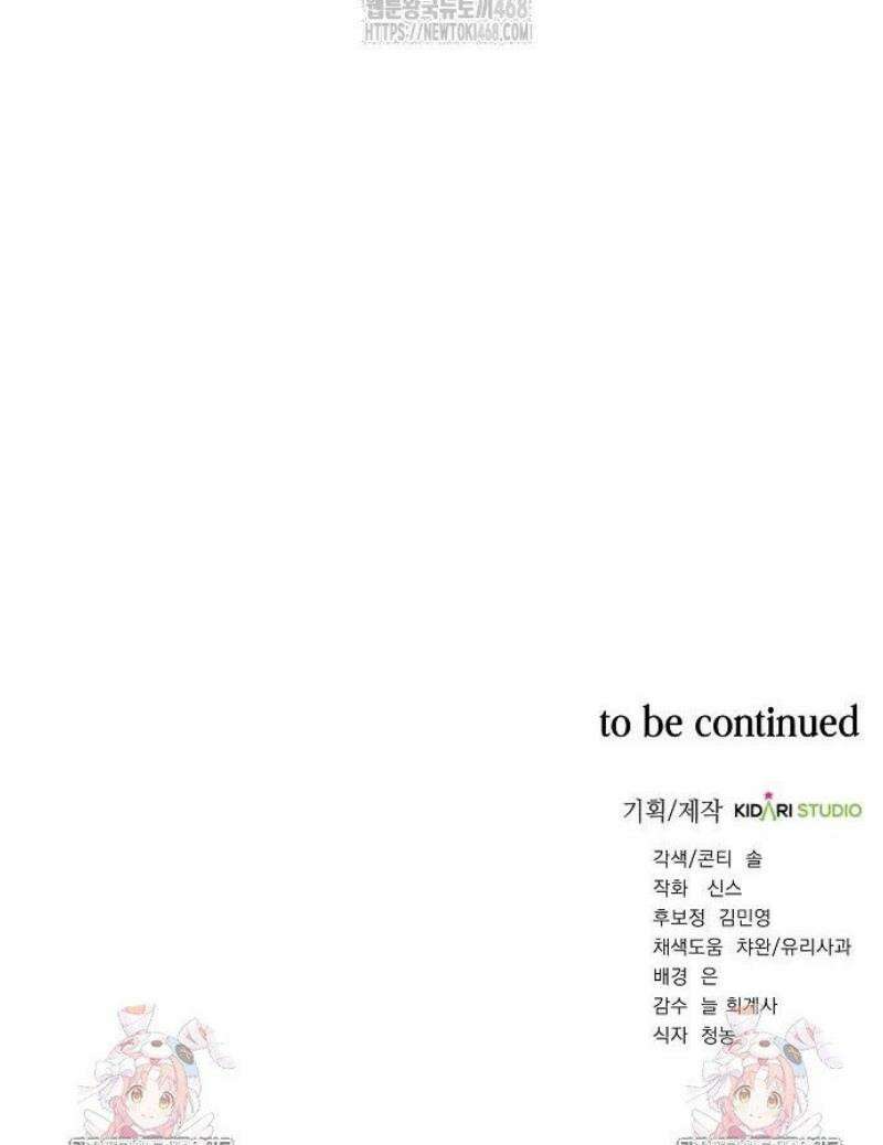 국세청 망나니 176화 : 완벽한 결말 49