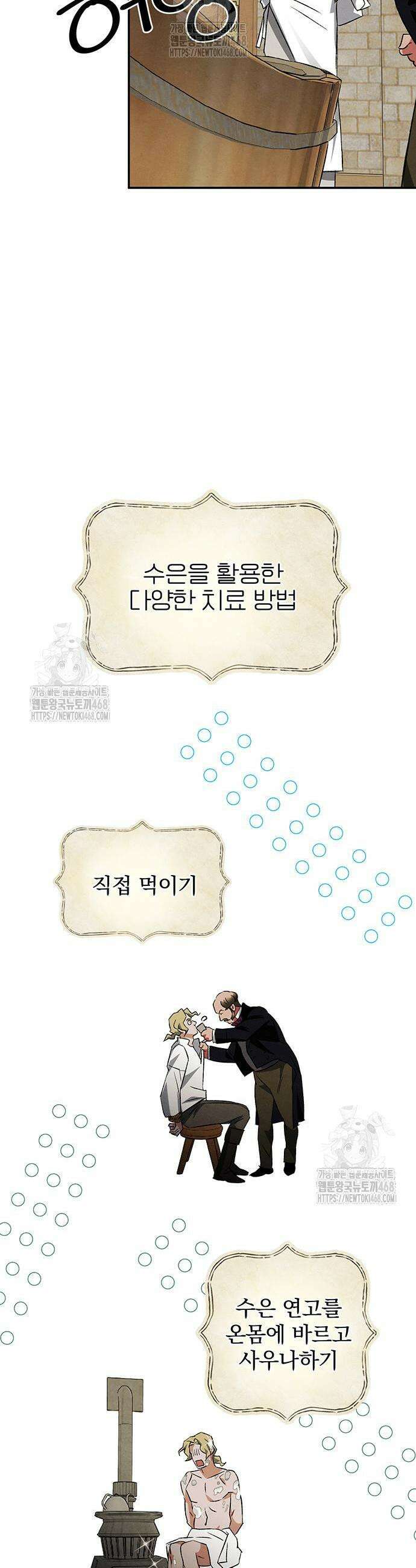 검은 머리 영국 의사 34화 3