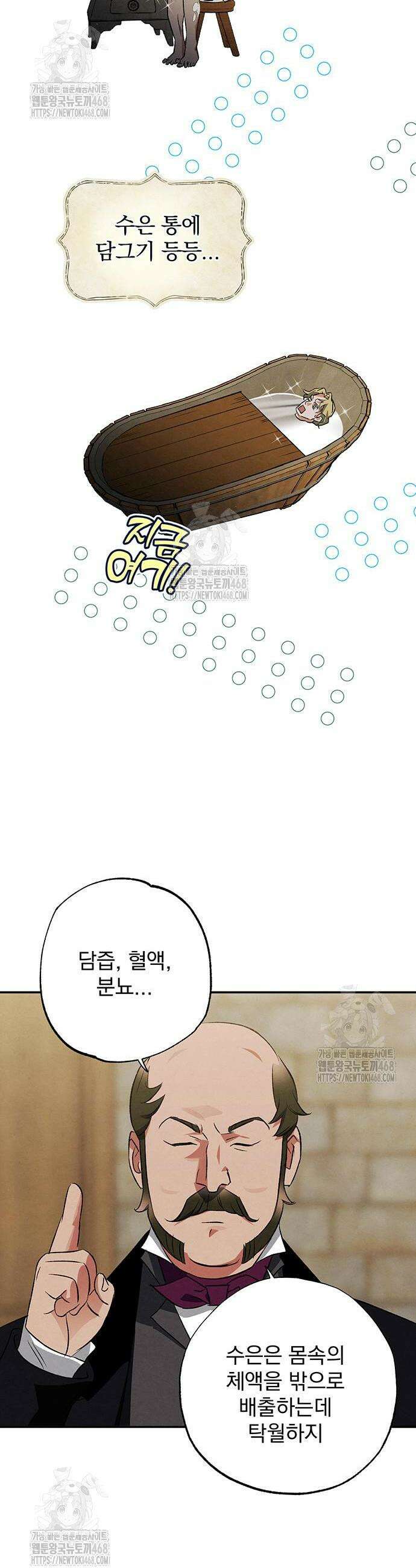 검은 머리 영국 의사 34화 4