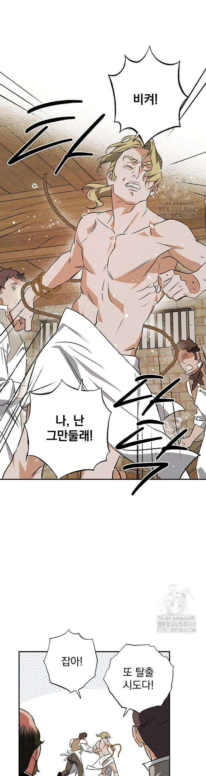 검은 머리 영국 의사 34화 6